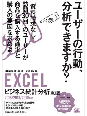cover image of EXCELビジネス統計分析 [ビジテク] 第3版 2016/2013/2010対応